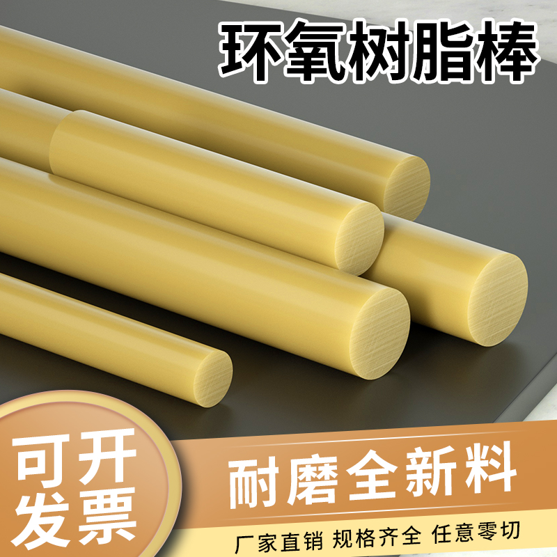 3240环氧棒 环氧树脂棒 环氧玻璃纤维棒 绝缘酚醛环氧棒 FR4棒材