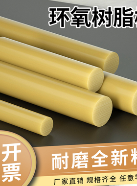 3240环氧棒 环氧树脂棒 环氧玻璃纤维棒 绝缘酚醛环氧棒 FR4棒材