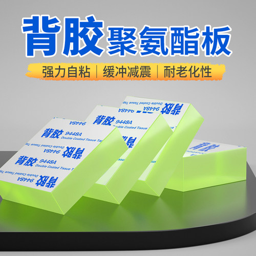 背胶聚氨酯板自粘牛筋板耐磨橡胶板减震缓冲垫优力胶弹性板PU板