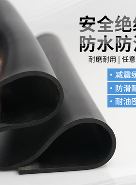 橡胶垫黑色绝缘胶垫耐油耐磨防滑加厚减震橡胶板工业胶皮3/5/10mm
