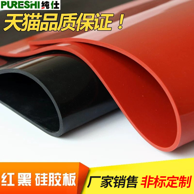黑色红色硅胶板耐高低温防滑定制图片