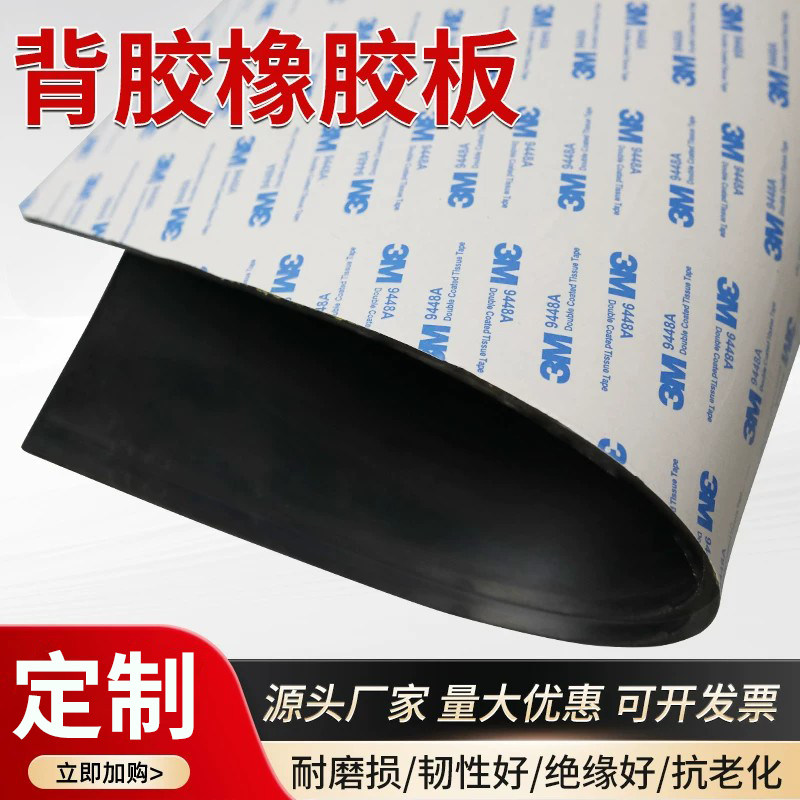 背胶橡胶垫自粘密封耐磨防滑减震图片