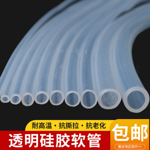硅胶管软管透明无味耐高温弹性加厚饮水机蠕动泵水管家用软管