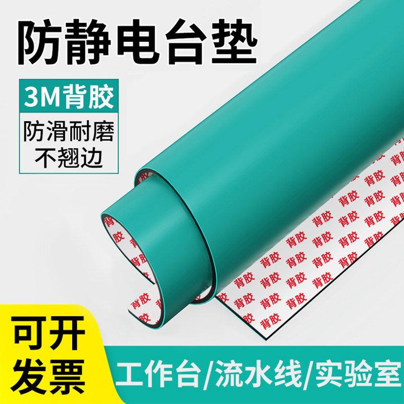 背胶防静电工作台垫自粘绿色胶皮橡胶垫防滑耐高温实验室维修桌垫
