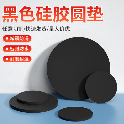 【回购王】硅胶垫片减震防滑