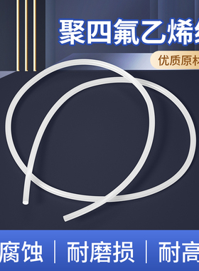 聚四氟乙烯圆条 铁氟龙圆条四氟线 PTFE铁氟龙线1mm1.5/2/2.5/3mm