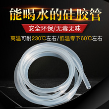 透明硅胶管无味水管饮水机家用耐高温弹性透明硅橡胶软管4分6分