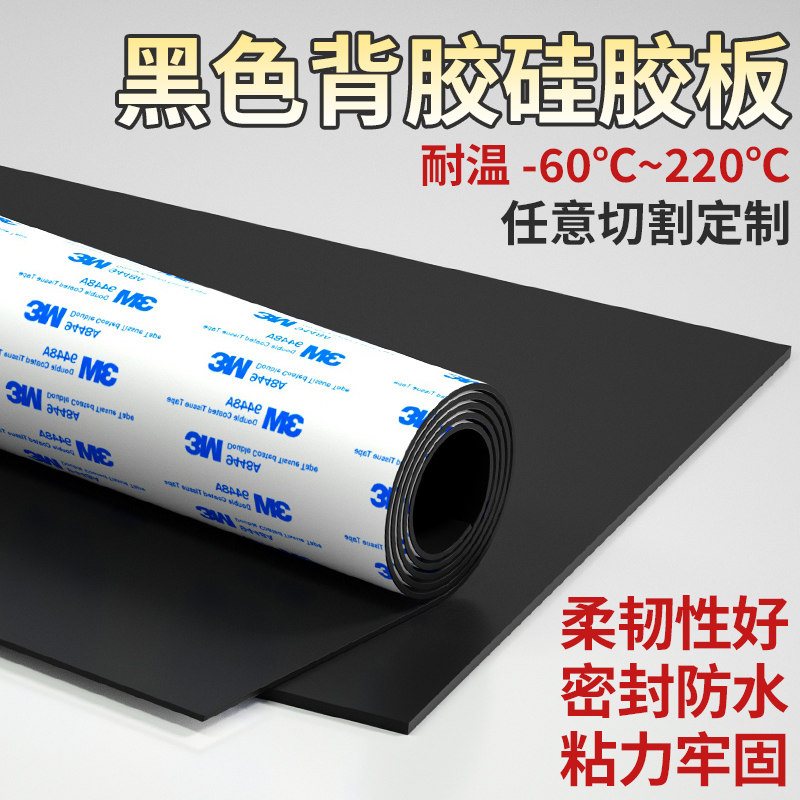 背胶黑色硅胶板单面自粘耐高温硅胶垫加工硅橡胶垫片胶皮平密封垫