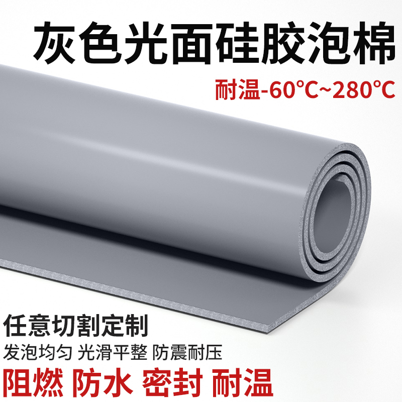 灰色液态HT800光面硅胶泡棉硅胶发泡板阻燃绝缘新能源电池密封垫