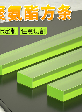 聚氨酯方条pu方棒优力胶棒耐磨减震垫牛筋板材弹性橡胶棒卡条长条