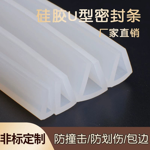 硅胶耐高温包边密封条防水防撞条