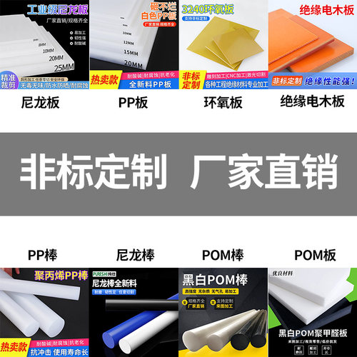 电木板尼龙板定制量大订做