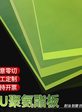 PU板聚氨酯板加工优力胶板材缓冲垫减震垫片耐磨防油牛筋板