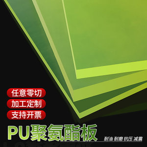 PU板聚氨酯板加工优力胶板材缓冲垫减震垫片耐磨防油牛筋板