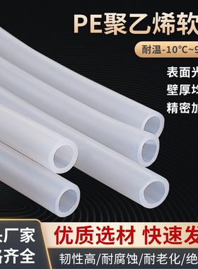 pe气管聚乙烯油管白色半透明PE软管耐酸碱2/3/4/5/6/8/10/12/14mm