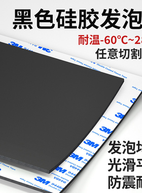 黑色硅胶发泡板背胶发泡硅胶板耐高温密封海绵垫烫金印花板泡棉垫