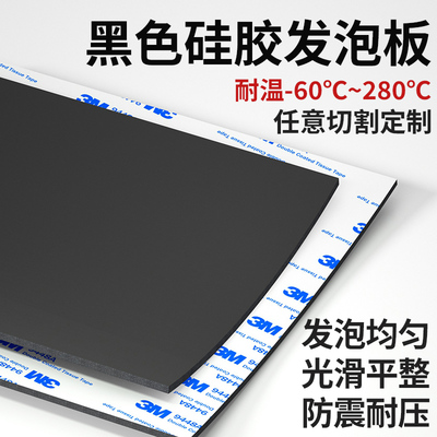 黑色硅胶发泡板背胶发泡硅胶板耐高温密封海绵垫烫金印花板泡棉垫