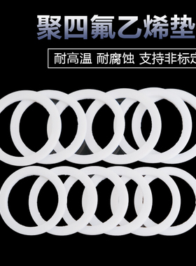 四氟垫片聚四氟乙烯垫片法兰垫片铁氟龙垫片密封垫片垫圈DN25DN50