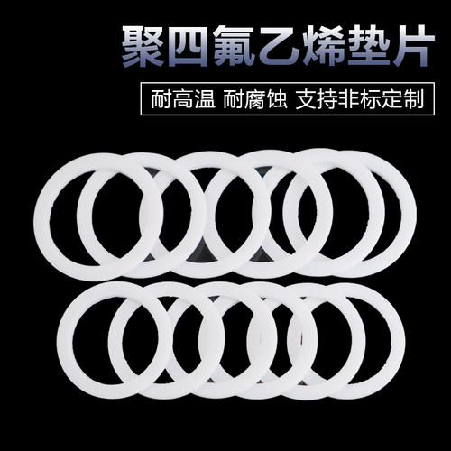 聚四氟乙烯垫片法兰垫片