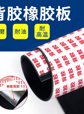 自粘带背胶橡胶垫耐油耐磨防滑橡胶板黑色绝缘胶垫加厚减震橡胶板