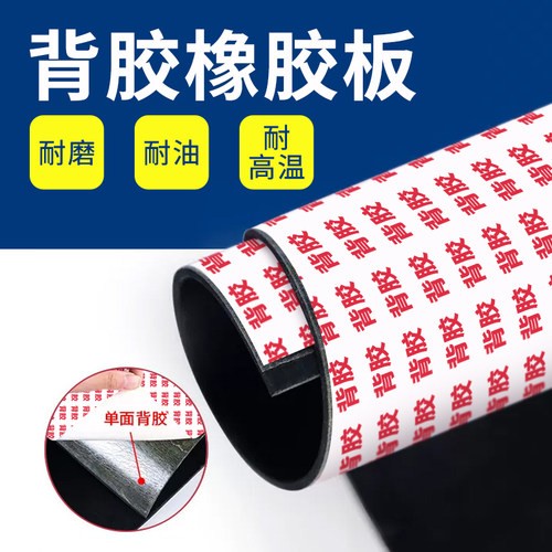 背胶橡胶垫自粘密封耐磨防滑减震