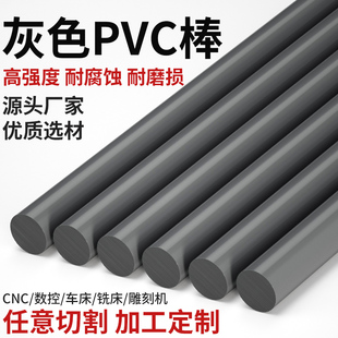 灰色pvc棒实心棒圆棒upvc棒聚氯乙烯棒料耐酸碱cpvc棒加工