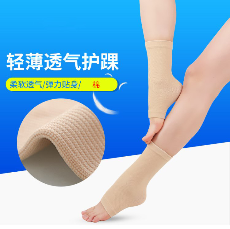 运动护踝扭伤防护护脚腕护脚踝套护裸篮球足球跑步保暖男女护具夏