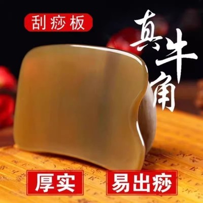 真牛角刮痧板全身通用肩颈专用背部刮痧颈部大腿刮沙板