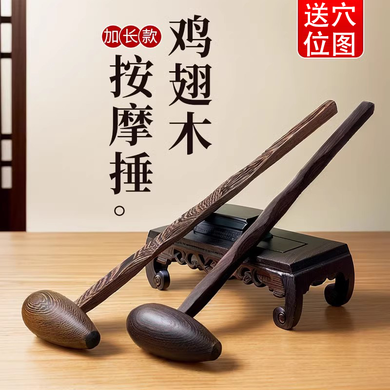 按摩锤鸡翅木按摩棒捶肩背敲打器经络穴位肩颈拍打棒敲背锤子神器