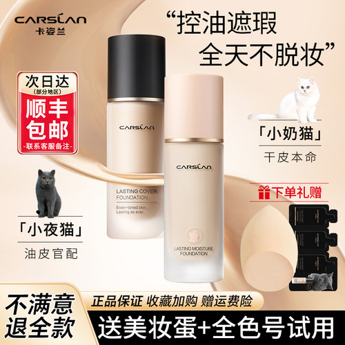 卡姿兰小夜猫粉底液持久不脱妆