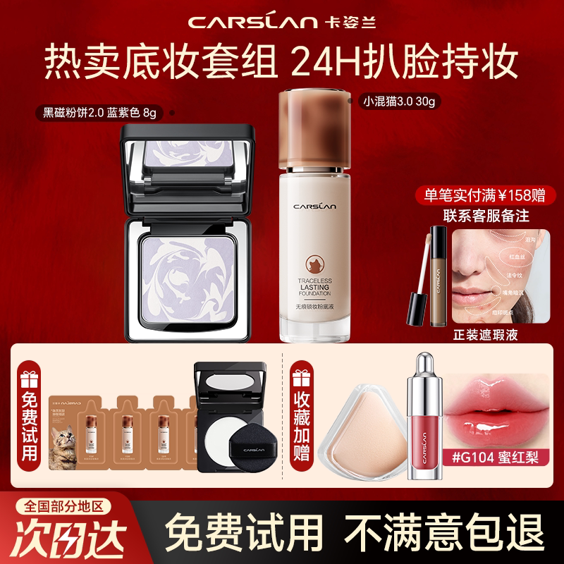 卡姿兰黑磁粉饼双猫粉底液组合装