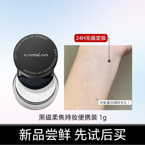 CARSLAN/卡姿兰爆款试用组合礼包
