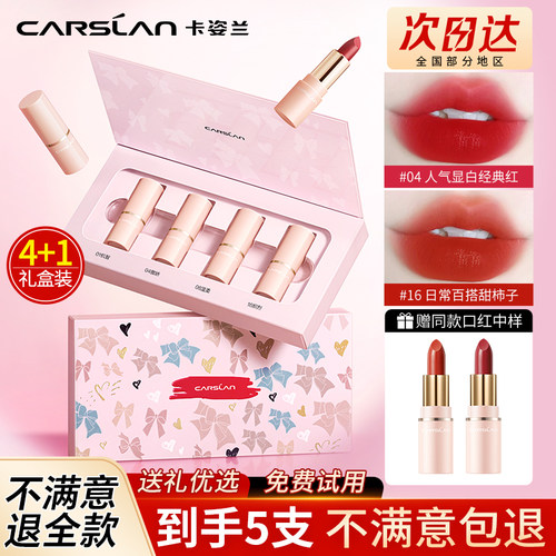 卡姿兰口红礼盒套装女不易掉色沾杯滋润哑光素颜淡妆持久官方正品