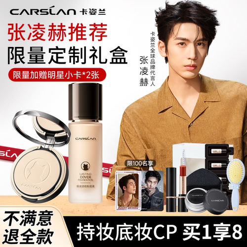 卡姿兰彩妆套装明星限定礼物礼盒