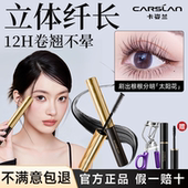 卡姿兰睫毛膏防水纤长卷翘不易晕染脱妆细刷头拉长持久定型正品 女