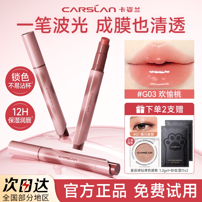 卡姿兰波波唇膏笔裸色系口红唇釉水光镜面固体唇蜜滋润官方正品女
