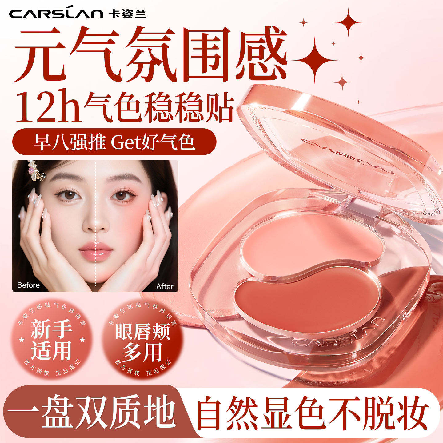 卡姿兰唇颊气色多用膏腮红口红高光眼影四合一水光自然提亮女正品