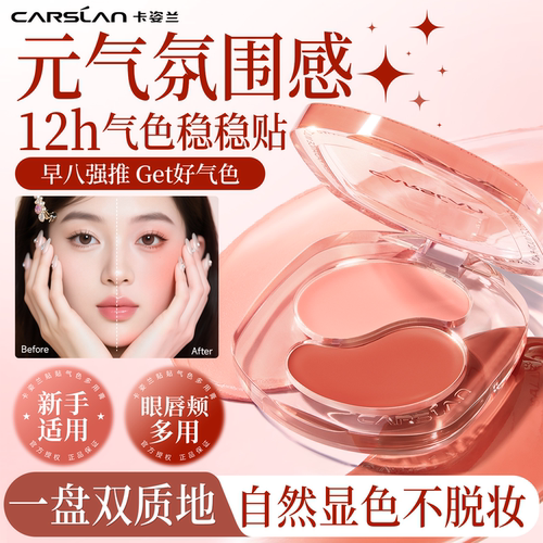 卡姿兰唇颊气色多用膏腮红口红高光眼影四合一水光自然提亮女正品