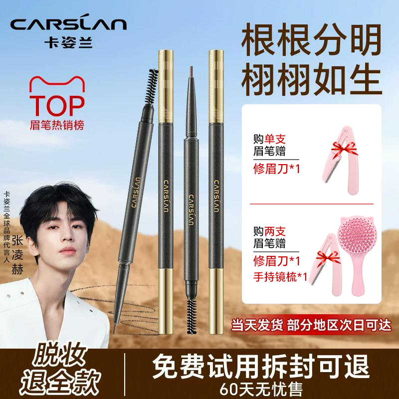 卡姿兰眉笔防水防汗不易晕染持久不脱色根根分明初学者极细女正品