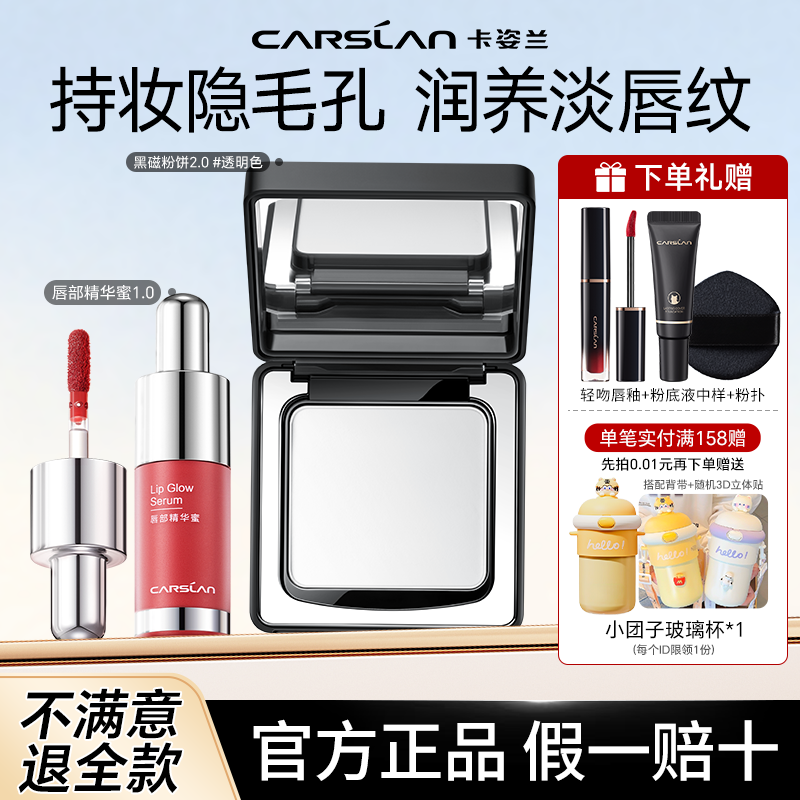 卡姿兰黑磁粉饼唇部精华口红唇釉组合装定妆持久控油大牌官方正品