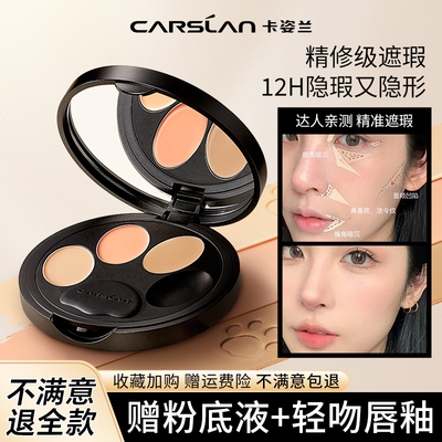 卡姿兰三色遮瑕膏遮盖斑点痘印