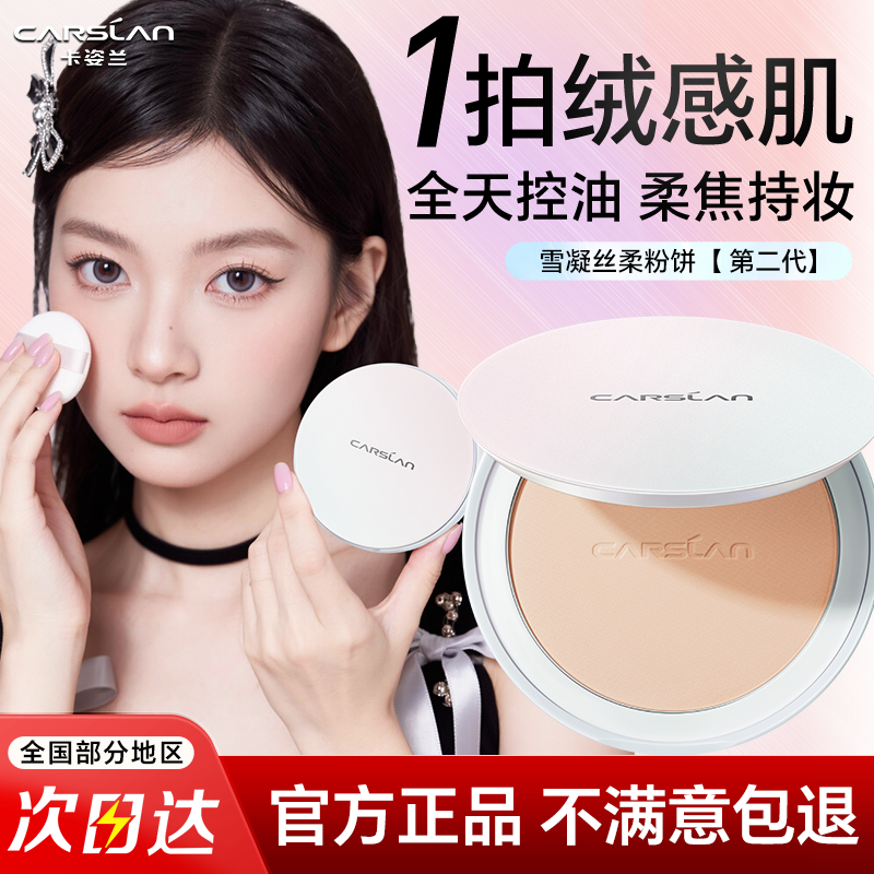 卡姿兰雪凝丝绒粉饼定妆锁妆控油遮瑕透气不闷持久不脱妆防水防汗