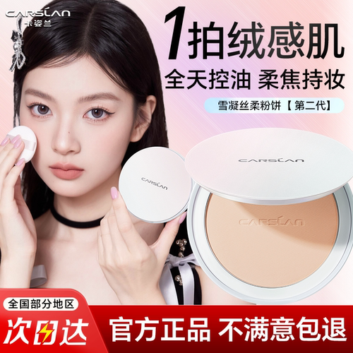 卡姿兰雪凝丝绒粉饼定妆锁妆控油遮瑕透气不闷持久不脱妆防水防汗