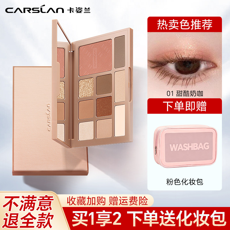 卡姿兰眼影盘2025年新款正品大地色修容高光腮红一体盘哑光秋冬色
