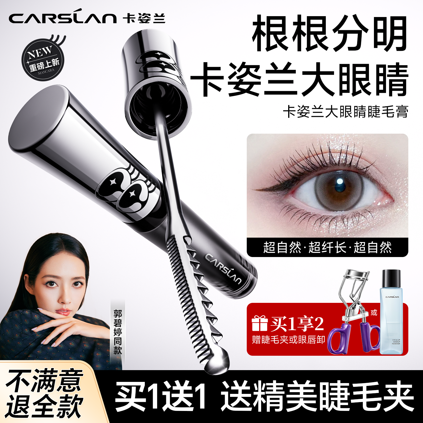 卡姿兰大眼睛睫毛膏防水纤长卷翘不晕染打底定型自然浓密官方正品