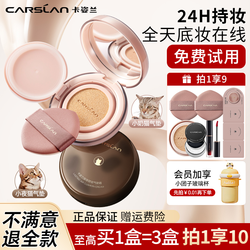 卡姿兰小奶猫夜猫气垫持久不脱妆