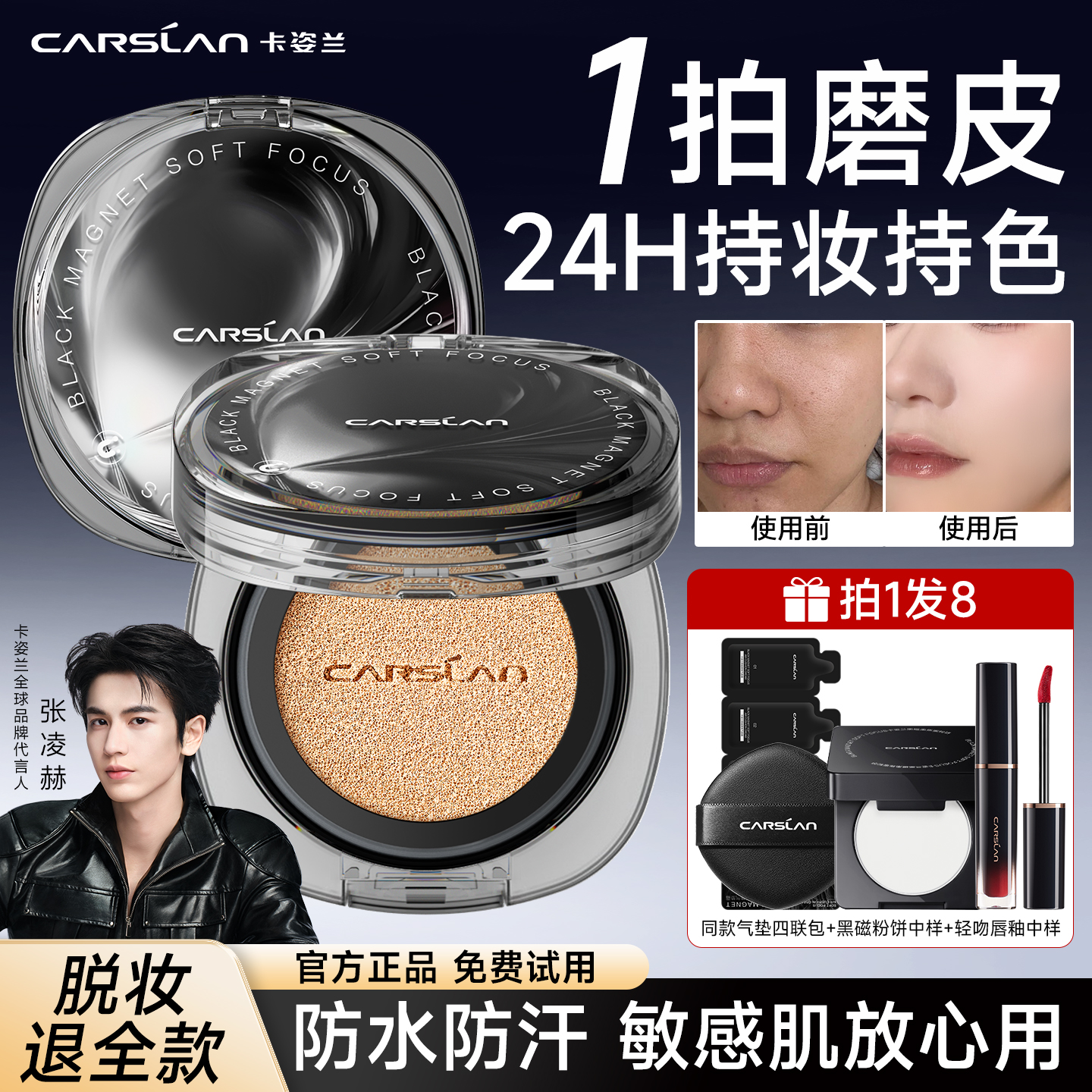 卡姿兰黑磁气垫不脱妆不暗沉