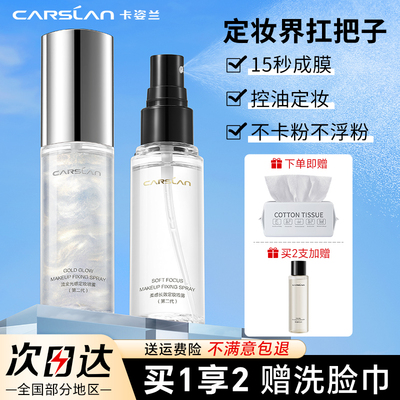 卡姿兰定妆喷雾持久控油防水防汗不脱妆水光保湿干皮油皮官方正品