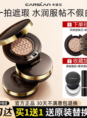 卡姿兰气垫粉底液秋冬bb霜遮瑕持久不脱妆cc霜油皮大牌官方正品女