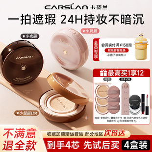 卡姿兰气垫遮瑕持久不脱妆秋冬粉底液bb霜小奶猫干皮油皮官方正品